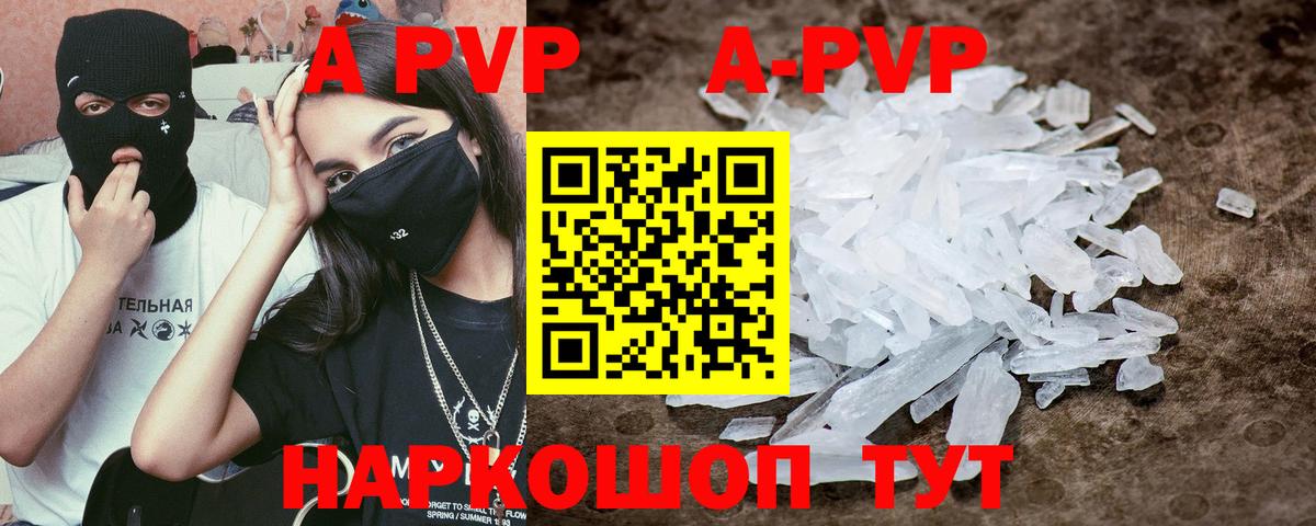 APVP кристаллы Ачинск