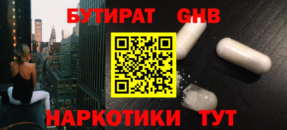 БУТИРАТ  Вход с VPN  Ачинск  БУТИРАТ вода 