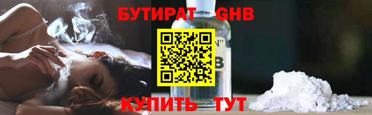 Бутират буратино Ачинск