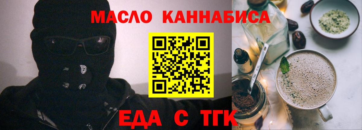 Еда ТГК конопля Ачинск