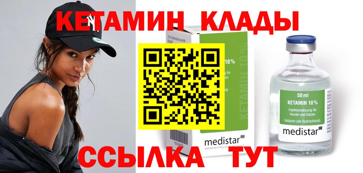 Ачинск  КЕТАМИН VHQ  Вход с VPN 