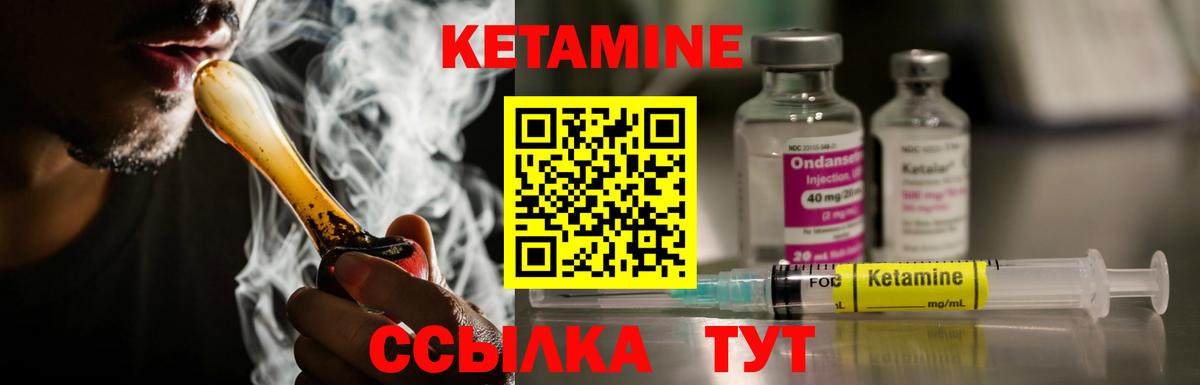КЕТАМИН VHQ Ачинск