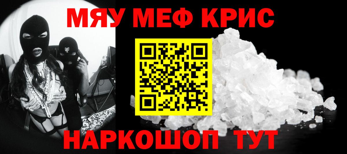 МЯУ-МЯУ  Меф 4 MMC  МЯУ-МЯУ  Ачинск  Вход с VPN 