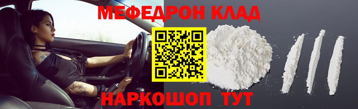 Меф мяу мяу  Ачинск